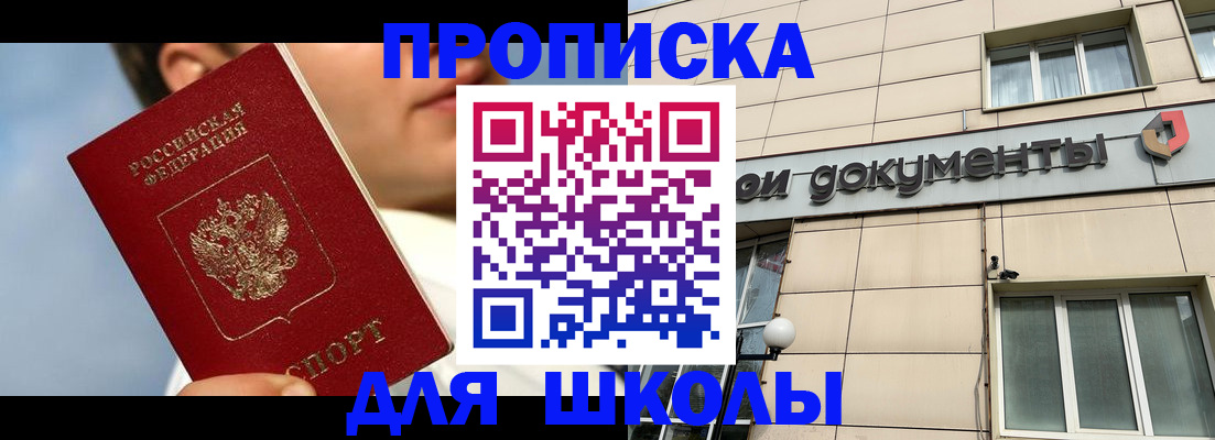 прописка от собственника в Аткарске