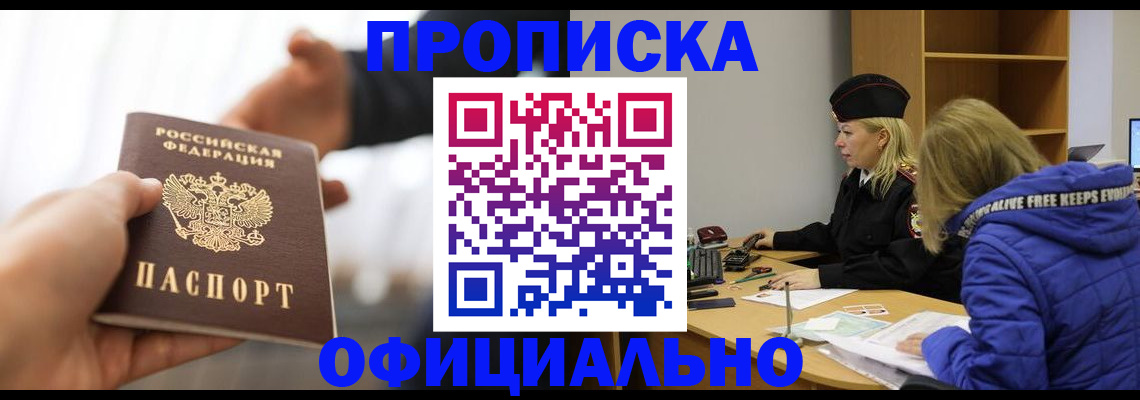 прописка в Аткарске