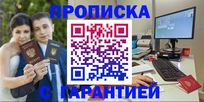 прописка ребенка в Аткарске